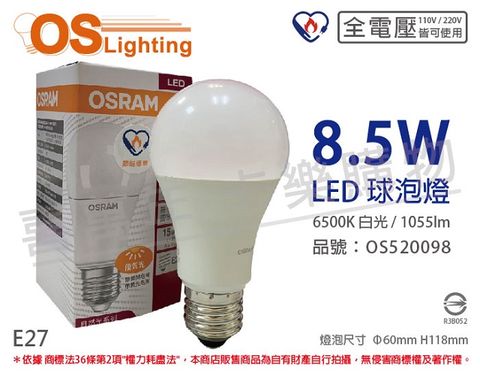 OSRAM 歐司朗 (6入) LED CLA75 8.5W 6500K 白光 E27 全電壓 球泡燈 _ OS520098