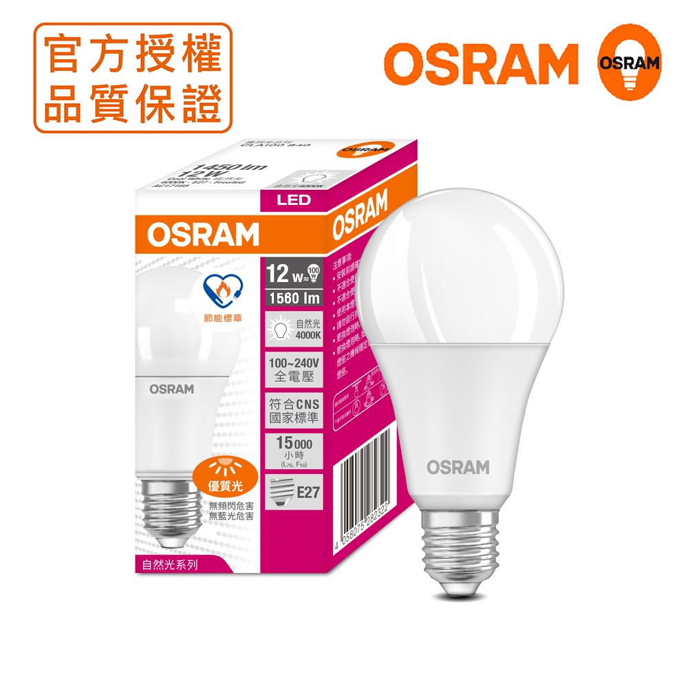 OSRAM 歐司朗 12W LED超廣角LED燈泡-節能版 4入組