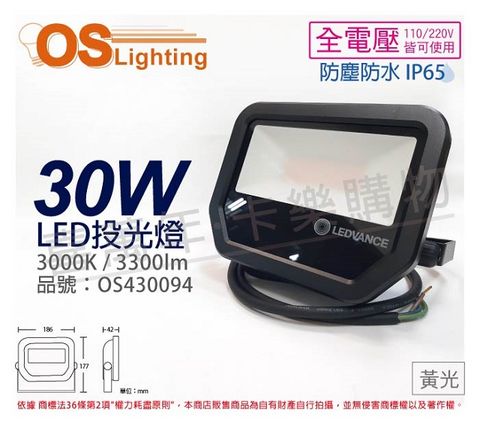 OSRAM 歐司朗 LEDVANCE LED 30W 3000K 黃光 全電壓 IP65 投光燈 洗牆燈 _ OS430094