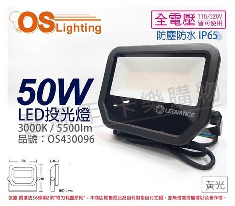 OSRAM歐司朗 LEDVANCE LED 50W 3000K 黃光 全電壓 IP65 投光燈 洗牆燈 _ OS430096