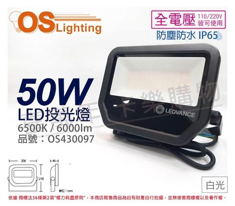 OSRAM歐司朗 LEDVANCE LED 50W 6500K 白光 全電壓 IP65 投光燈 洗牆燈 _ OS430097