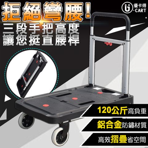 U-CART 優卡得 鋁製收合平板車 UC-0096B