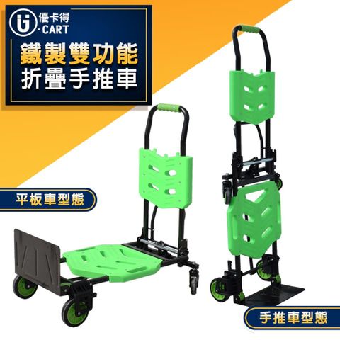 U-CART 優卡得 鐵製雙功能摺疊手推車 UC-0048