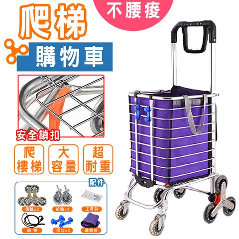 【U-Cart】人體工學設計雙把手爬梯購物車-紫色無蓋