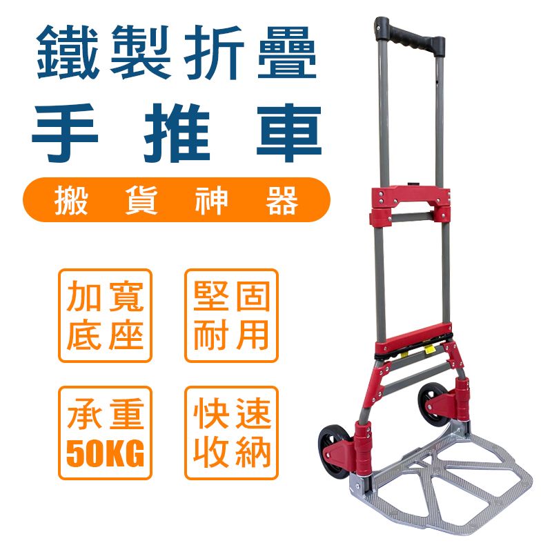 U-CART 優卡得 負重50KG!極致摺疊!鐵製折疊手推車 UC-0035