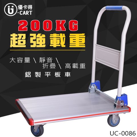 【U-Cart】鋁製平板車 UC-0086
