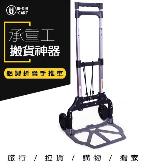 【U-Cart】輕型鋁製折疊手推車 UC-0036	