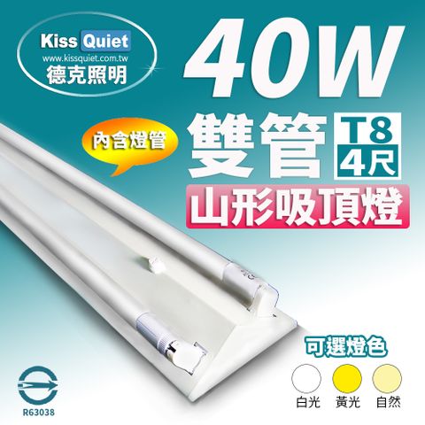 Kiss Quiet 凱斯克 適合各式室內照明需求 易安裝 高亮度 環保 節能 全品牌最低5折優惠實施中