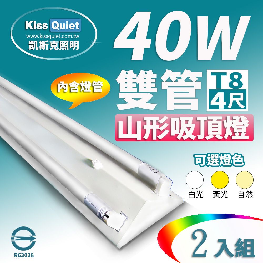 Kiss Quiet 凱斯克 適合各式室內照明需求 易安裝 高亮度 環保 節能 全品牌最低5折優惠實施中