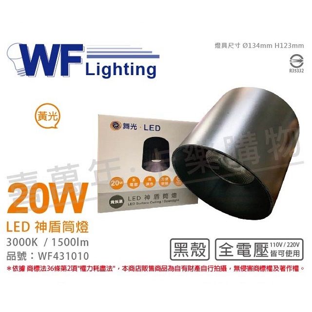 DanceLight 舞光  LED-CEA20W-BK 20W 3000K 黃光 全電壓 黑殼 神盾吸頂筒燈 _ WF431010