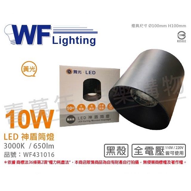 DanceLight 舞光  LED-CEA10W-BK 10W 3000K 黃光 全電壓 黑殼 神盾吸頂筒燈 _ WF431016