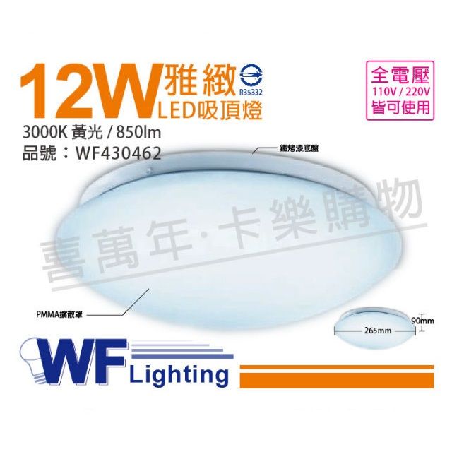 DanceLight 舞光  LED 12W 3000K 黃光 全電壓 雅緻 吸頂燈WF430462