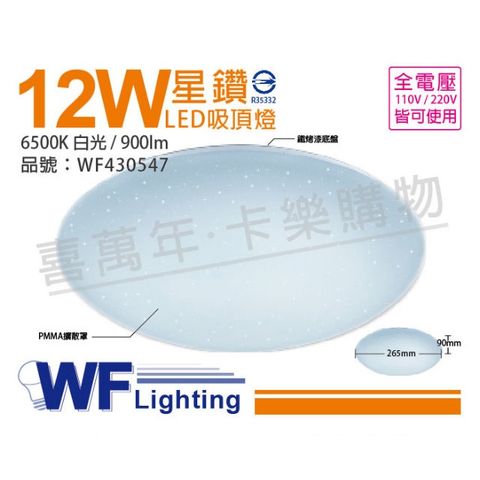 DanceLight 舞光 LED 12W 6500K 白光 全電壓 星鑽 吸頂燈_WF430547