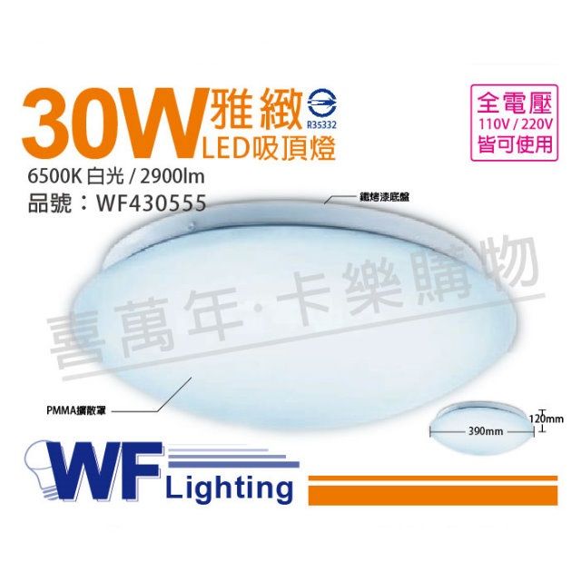 DanceLight 舞光  LED 30W 6500K 白光 全電壓 雅緻 吸頂燈_WF430555