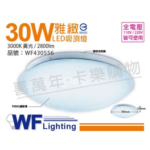 DanceLight 舞光 LED 30W 3000K 黃光 全電壓 雅緻 吸頂燈_WF430556