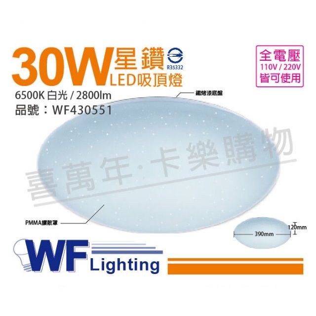 DanceLight 舞光  LED 30W 6500K 白光 全電壓 星鑽 吸頂燈_WF430551