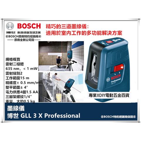 BOSCH 博世 德國  GLL 3X 三線雷射墨線儀 水平儀 一機在手 解決室內裝修多項作業