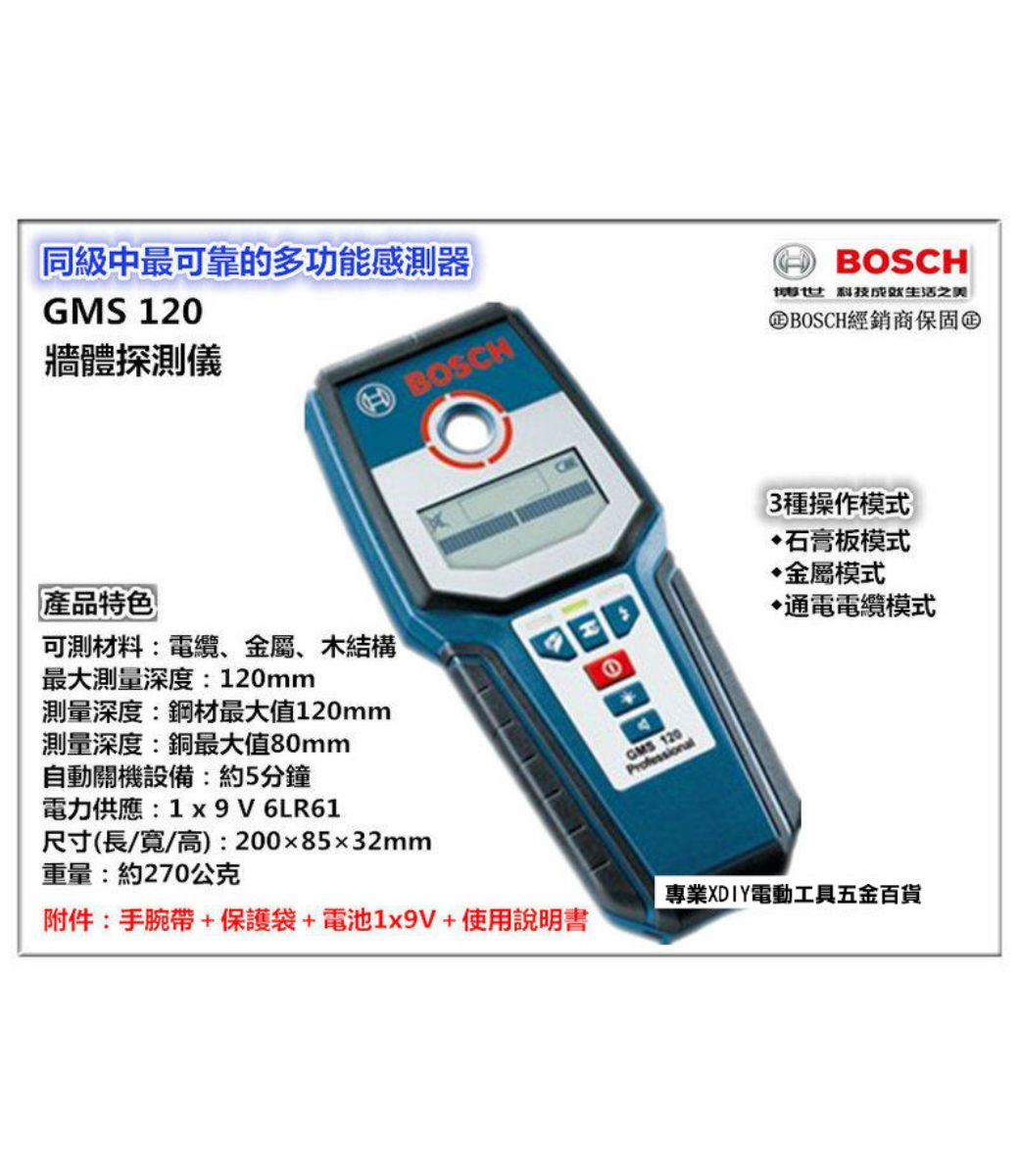 德國BOSCH 博世GMS 120 牆體探測器- PChome 24h購物