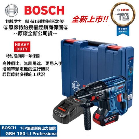 德國 BOSCH 博世 GBH 180-LI 18V鋰電 四溝鎚鑽(雙4.0超值組) 電鑽 電鎚