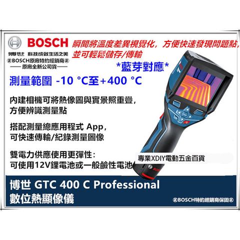 德國 BOSCH 博世 GTC 400 C 藍芽 熱感應 熱顯像 相機 紅外線 測溫 無塵室 漏水 工程