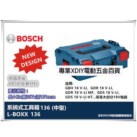德國 BOSCH 博世 L-BOXX 136(中型) 耐衝擊 收納 系統工具箱 攜帶箱 可堆疊