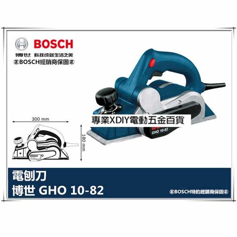 德國 BOSCH 博世 GHO10-82 專業型電刨刀 大馬力 耐操 停置裝置功能