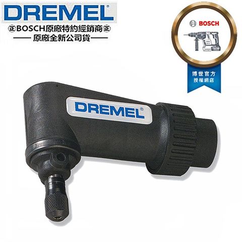 Dremel 美國  90度 直角轉接頭 90度彎頭 575 全系列 3000 8220 適用 原 真美牌