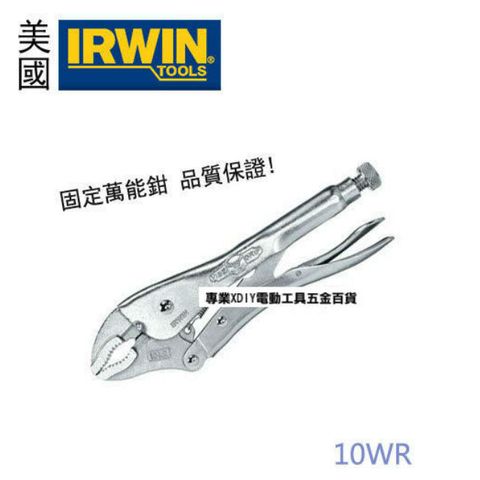 美國 握手牌 IRWIN VISE-GRIP 萬能鉗 10WR 10" 鉗口寬 1-7/8"