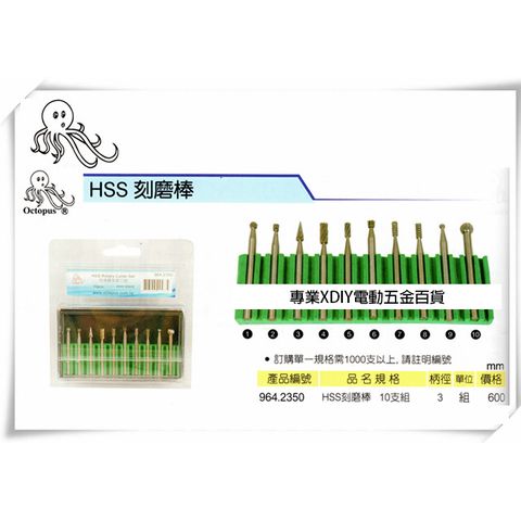 鎢鋼棒組 964.2350 高速鋼滾磨刀組 迷你刻模機/研磨機/刻磨機 電動雕刻機