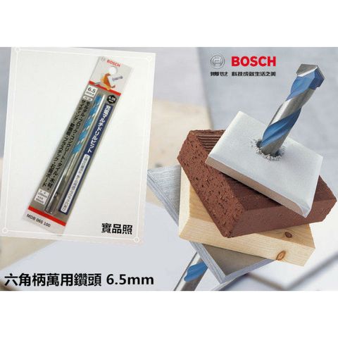 德國工藝 高規品質 BOSCH 1/4" (6.5mm) 塑膠塞用六角柄萬用鑽頭 磁磚剋星