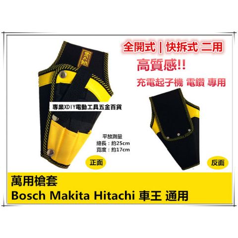 萬用槍套 充電起子機 電鑽 用 全品牌 通用