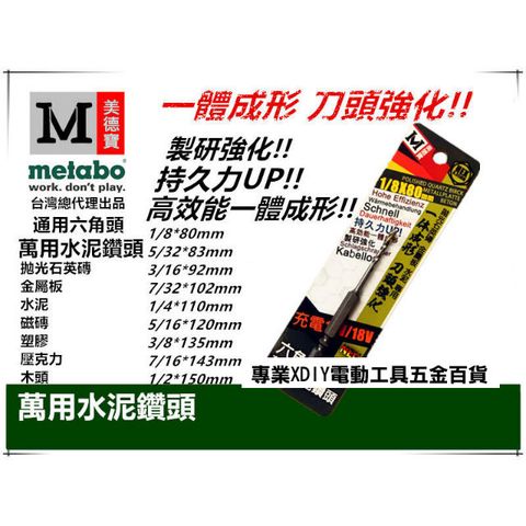 美德寶 六角 萬用水泥鑽頭 3/8