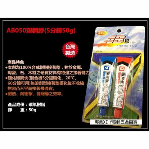 50g 黑白 凝膠狀 環氧樹脂 快速黏合 AB膠