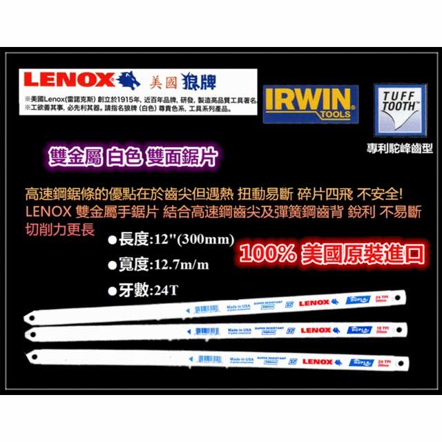 LENOX  美國 牙數24T 新雙金屬 雙面鋸片