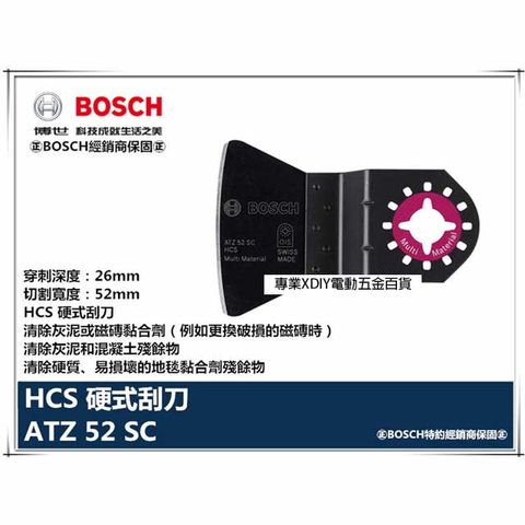 德國 BOSCH 魔切機配件 ATZ52SC HCS 硬式刮刀 地板工程 地毯 磁磚 除膠工具