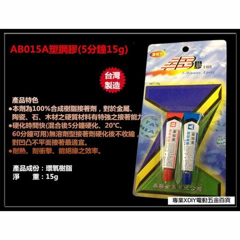 15g 黑白 凝膠狀 環氧樹脂 快速黏合 AB膠