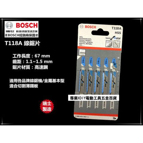 瑞士製造 德國 BOSCH 博世 T118A 線鋸片 (1卡5支) 鐵工金屬用