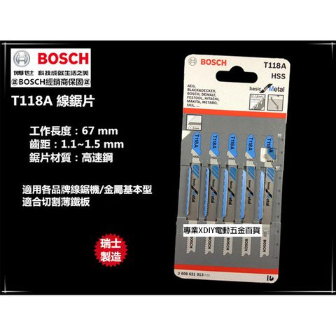 瑞士製造 德國 博世 BOSCH T118A 線鋸片(單支) 鐵工金屬用