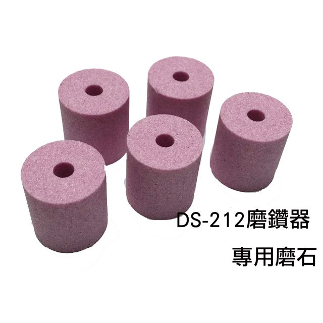 台灣製ORIX 磨鑽器專用磨石(5顆入) 替換磨石DS-212-P - PChome 24h購物
