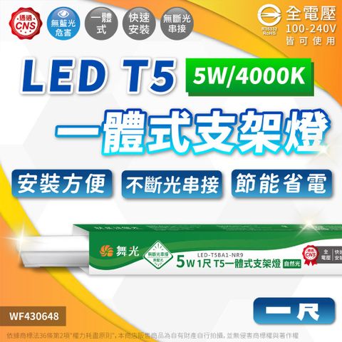 DanceLight 舞光 (3入) LED 5W 4000K 自然光 1尺 全電壓 支架燈 層板燈 (含串接線)