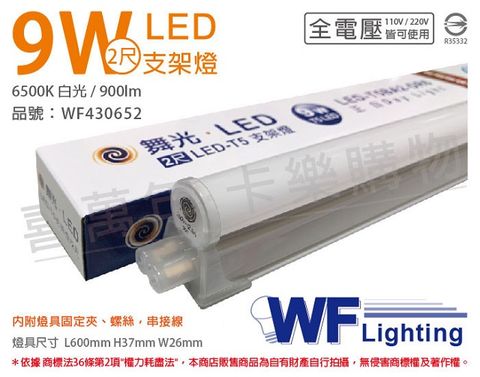 DanceLight 舞光 (3入) LED 9W 6500K 白光 2尺 全電壓 支架燈 層板燈(含串接線) _ WF430652