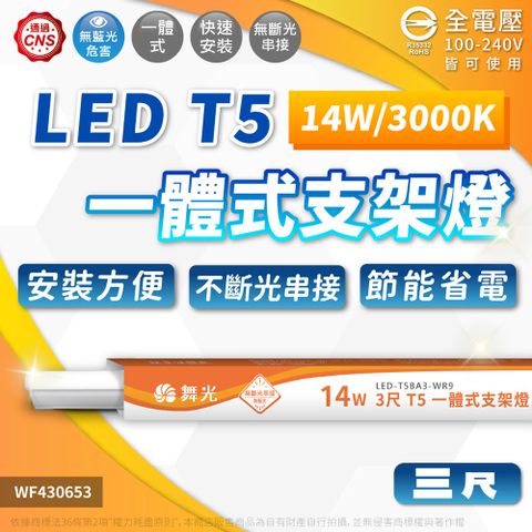 DanceLight 舞光 (3入) LED 14W 3000K 黃光 3尺 全電壓 支架燈 層板燈 (含串接線)