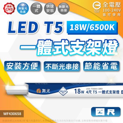 (3入)舞光 LED 18W 6500K 白光 4尺 全電壓 支架燈 層板燈(含串接線) _ WF430658