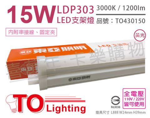 TOA 東亞照明 (3入) 東亞 LDP303-15AAL LED 15W 3呎 3000K 黃光 全電壓 支架燈 層板燈_TO430150