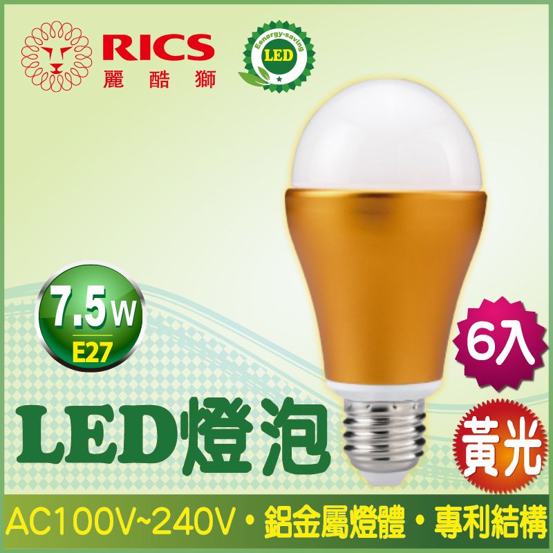 RICS 麗酷獅 7.5W LED燈泡/黃光 (6入)