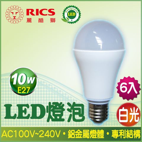 RICS 麗酷獅 10W LED燈泡/白光 (6入)