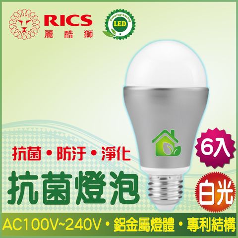 RICS 麗酷獅 LED光觸媒抗菌燈泡 (6入)