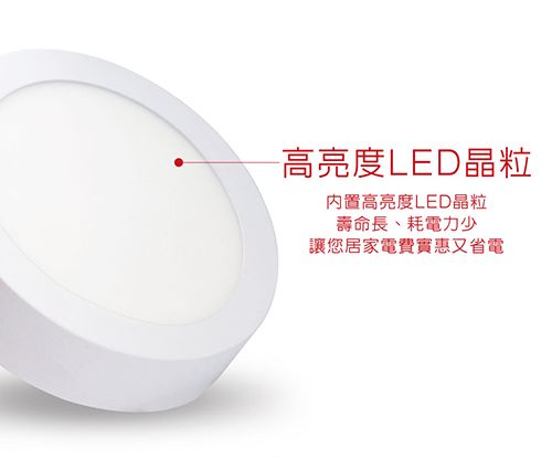 -高亮度LED晶粒内置高亮度LED晶粒壽命長、耗電力少讓您居家電費實惠又省電
