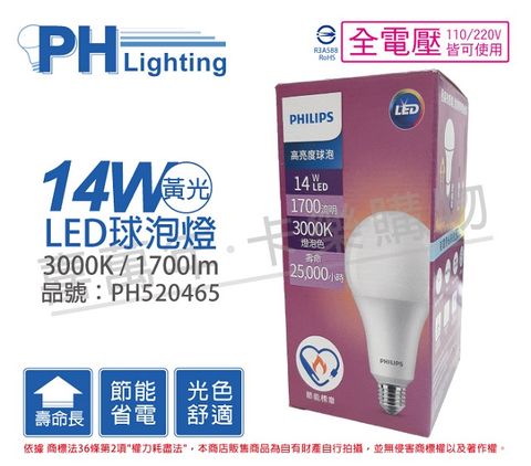 PHILIPS 飛利浦照明 (3入)飛利浦 LED 14W 3000K 黃光 E27 全電壓 A80 高亮度 節能球泡燈 _ PH520465