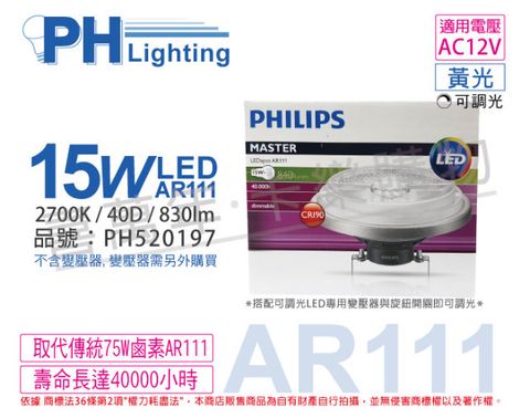 (2入) PHILIPS飛利浦 LED 15W 927 2700K 黃光 12V AR111 40度 可調光 高演色 燈泡_PH520197